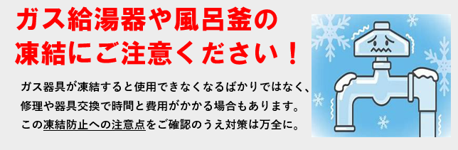 凍結防止スライド